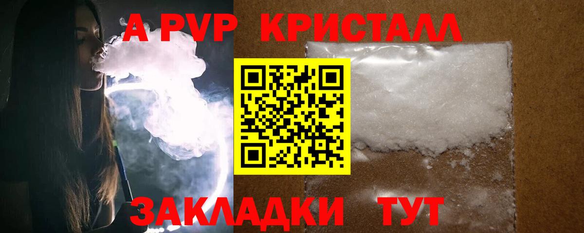 A PVP кристаллы Луховицы