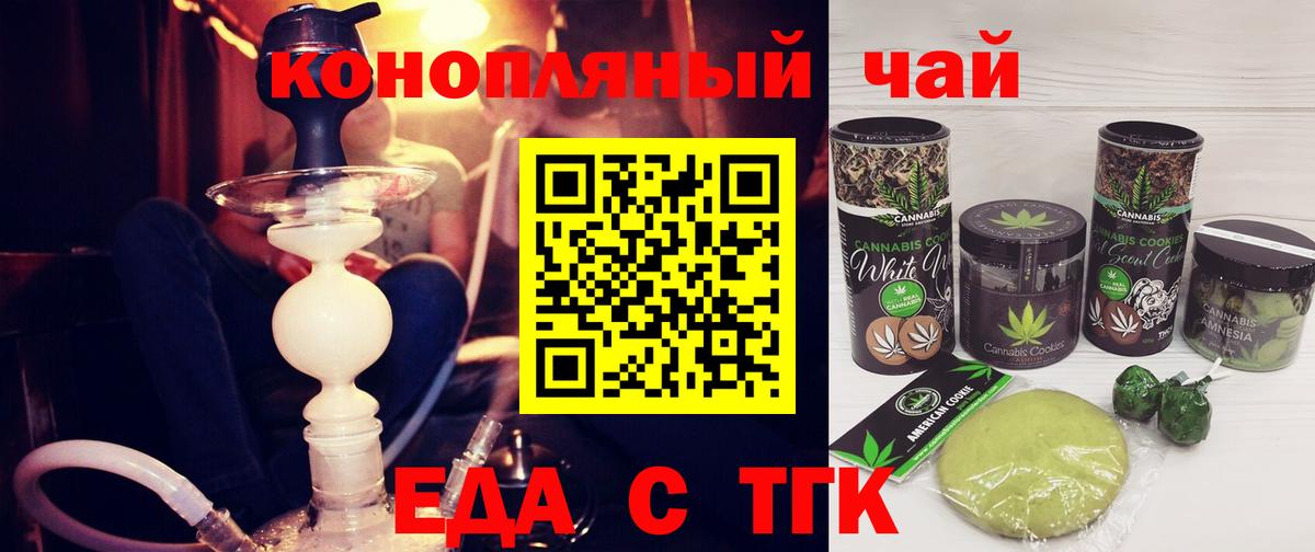 Еда ТГК конопля Луховицы