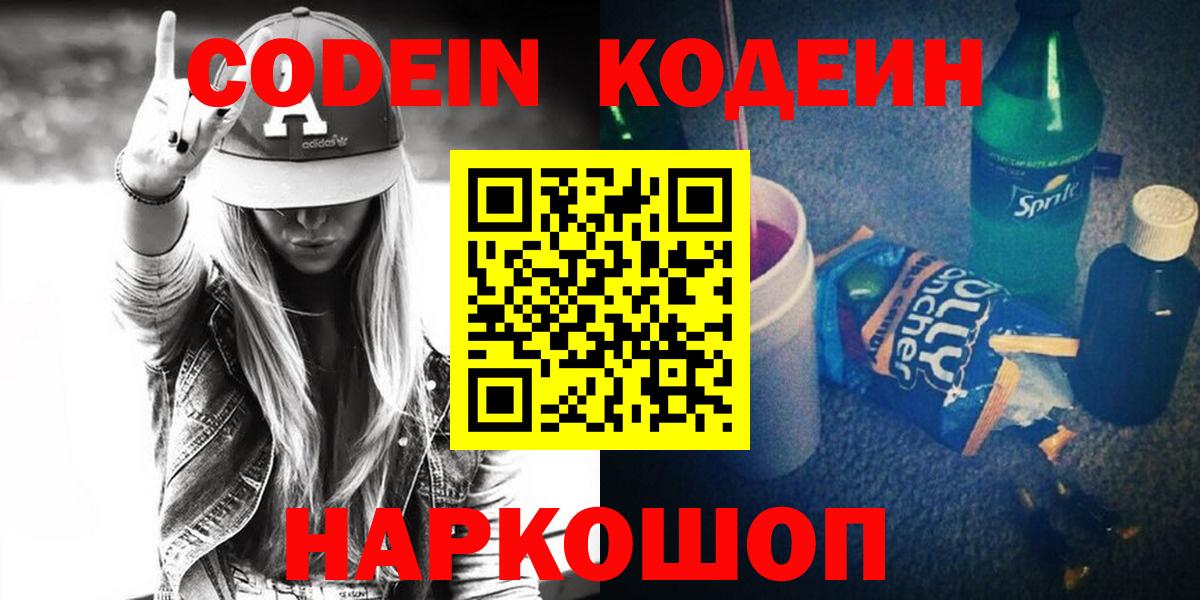 Codein Purple Drank Луховицы