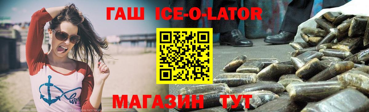 Гашиш Ice-O-Lator Луховицы